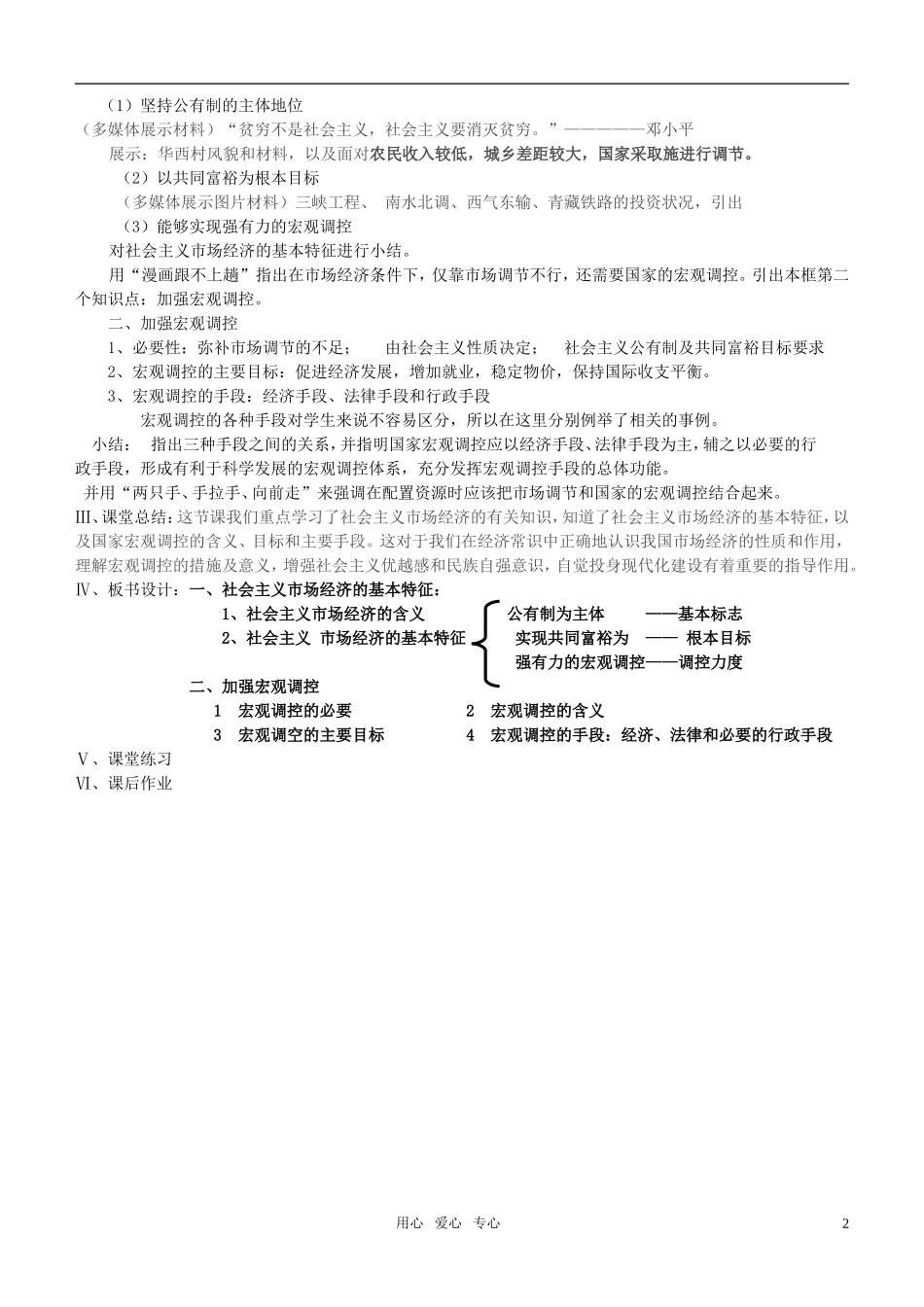 高中政治 社会主义市场经济教案_第2页