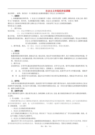 高中政治 社会主义市场经济教案