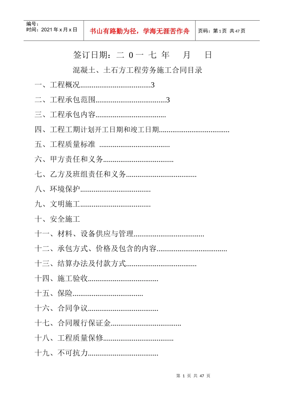 混凝土修改工程劳务施工合同_第2页
