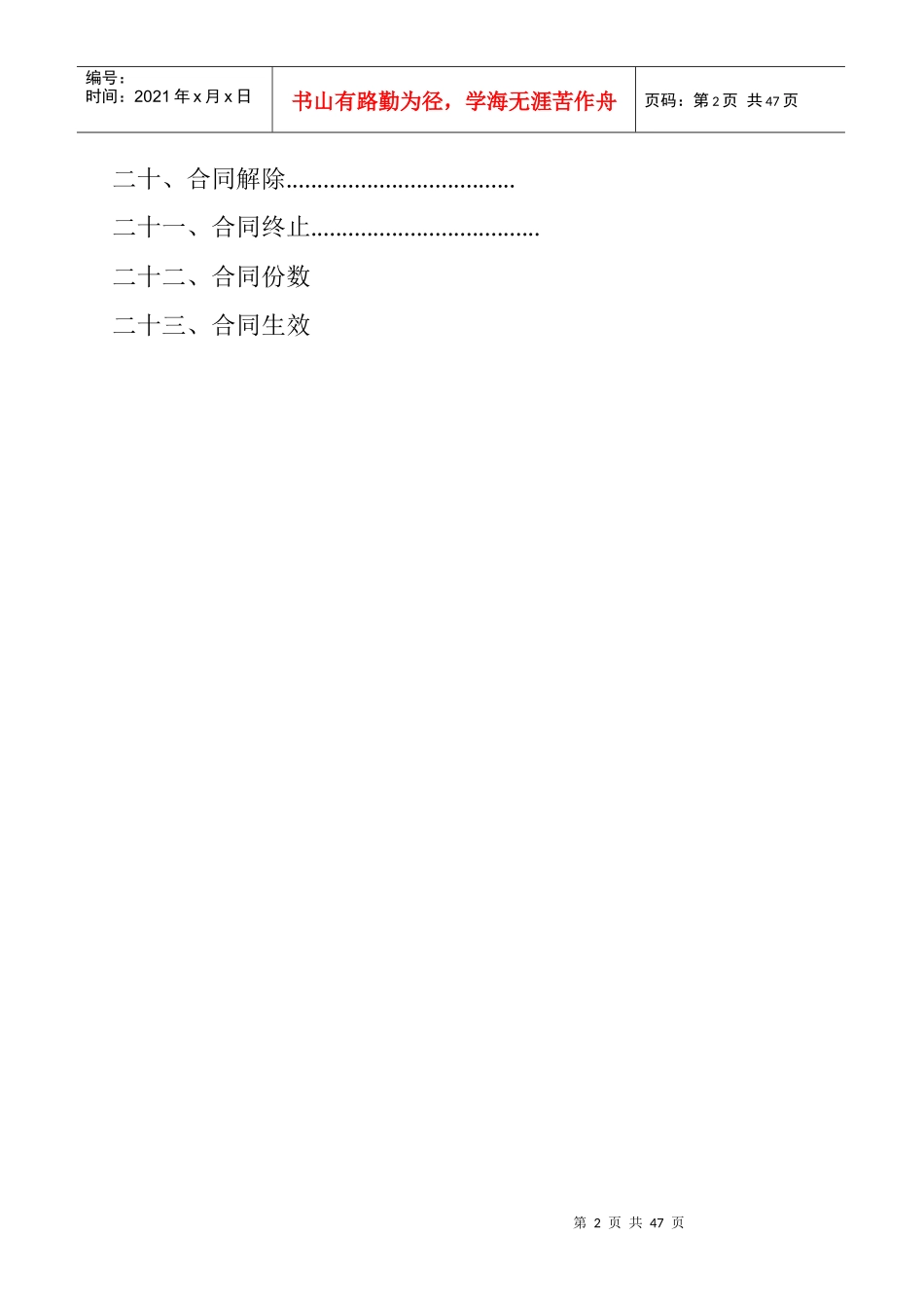 混凝土修改工程劳务施工合同_第3页