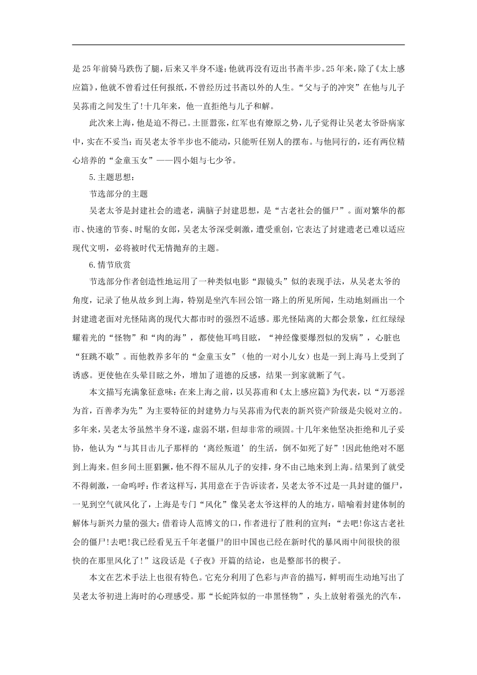 高二语文：中国小说欣赏子夜备课资料人教版选修_第2页