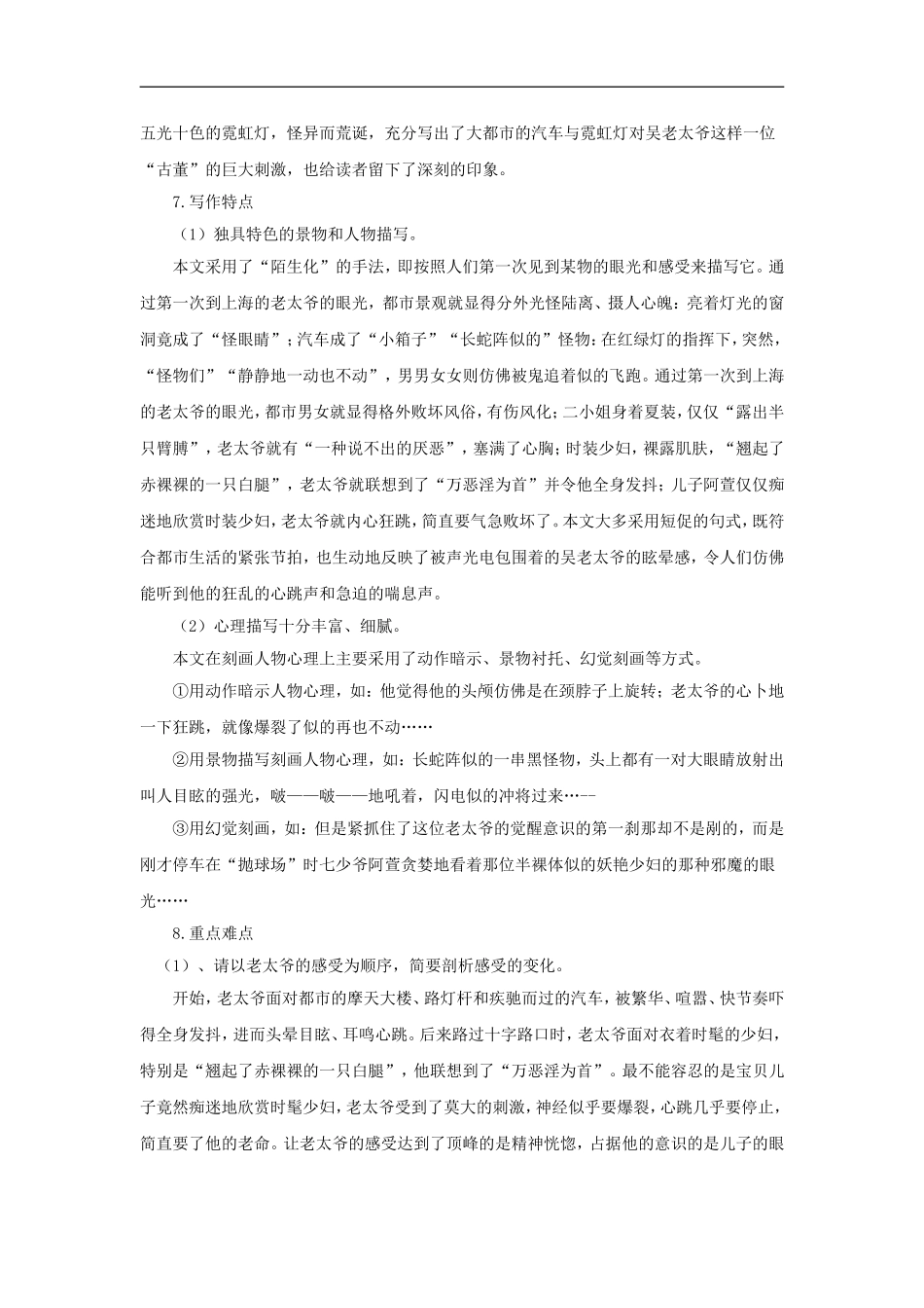 高二语文：中国小说欣赏子夜备课资料人教版选修_第3页
