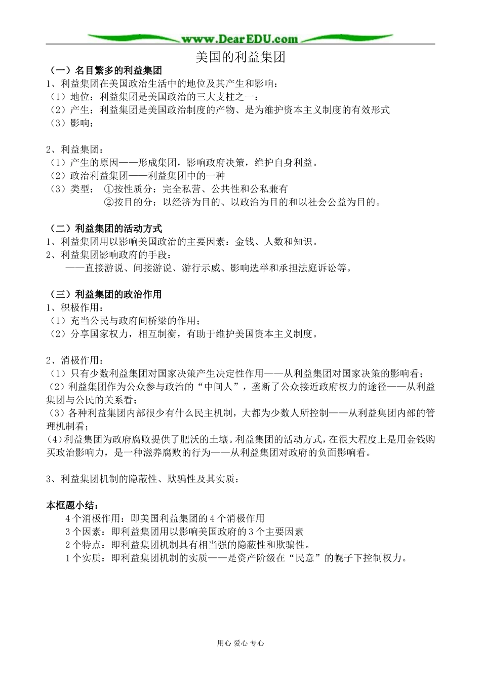新人教版高中政治选修3美国的利益集团教案_第1页