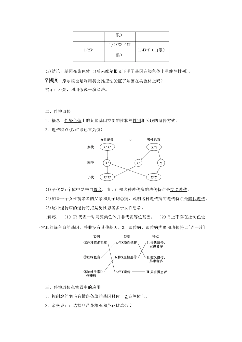 优化方案高考生物大一轮复习 第五单元 遗传的基本规律与伴性遗传 第17讲 基因在染色体上 伴性遗传讲义-人教版高三全册生物教案_第2页