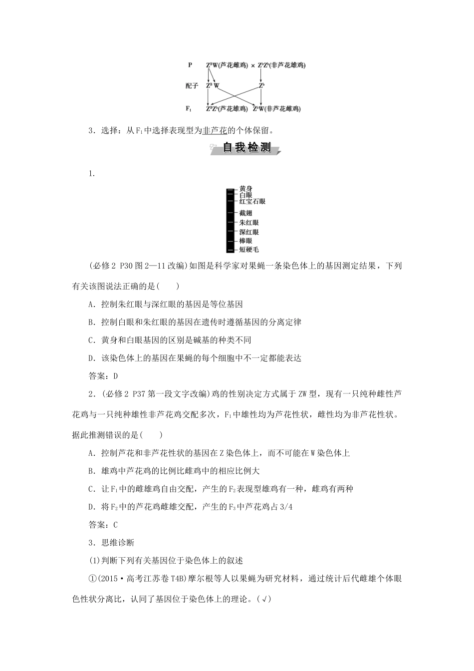 优化方案高考生物大一轮复习 第五单元 遗传的基本规律与伴性遗传 第17讲 基因在染色体上 伴性遗传讲义-人教版高三全册生物教案_第3页