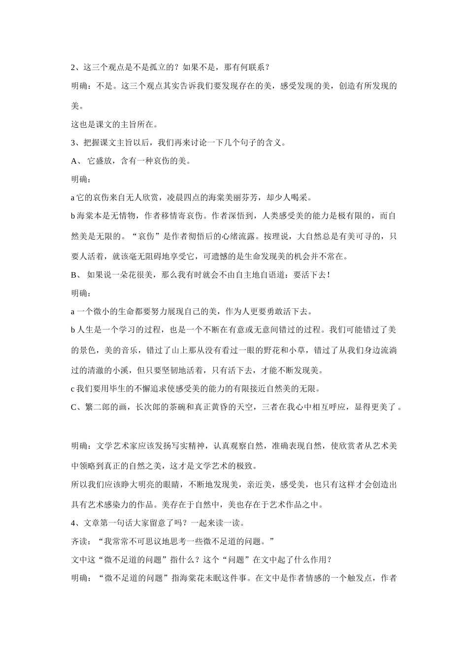 高一语文上册《花未眠》教案 人教版第一册_第2页