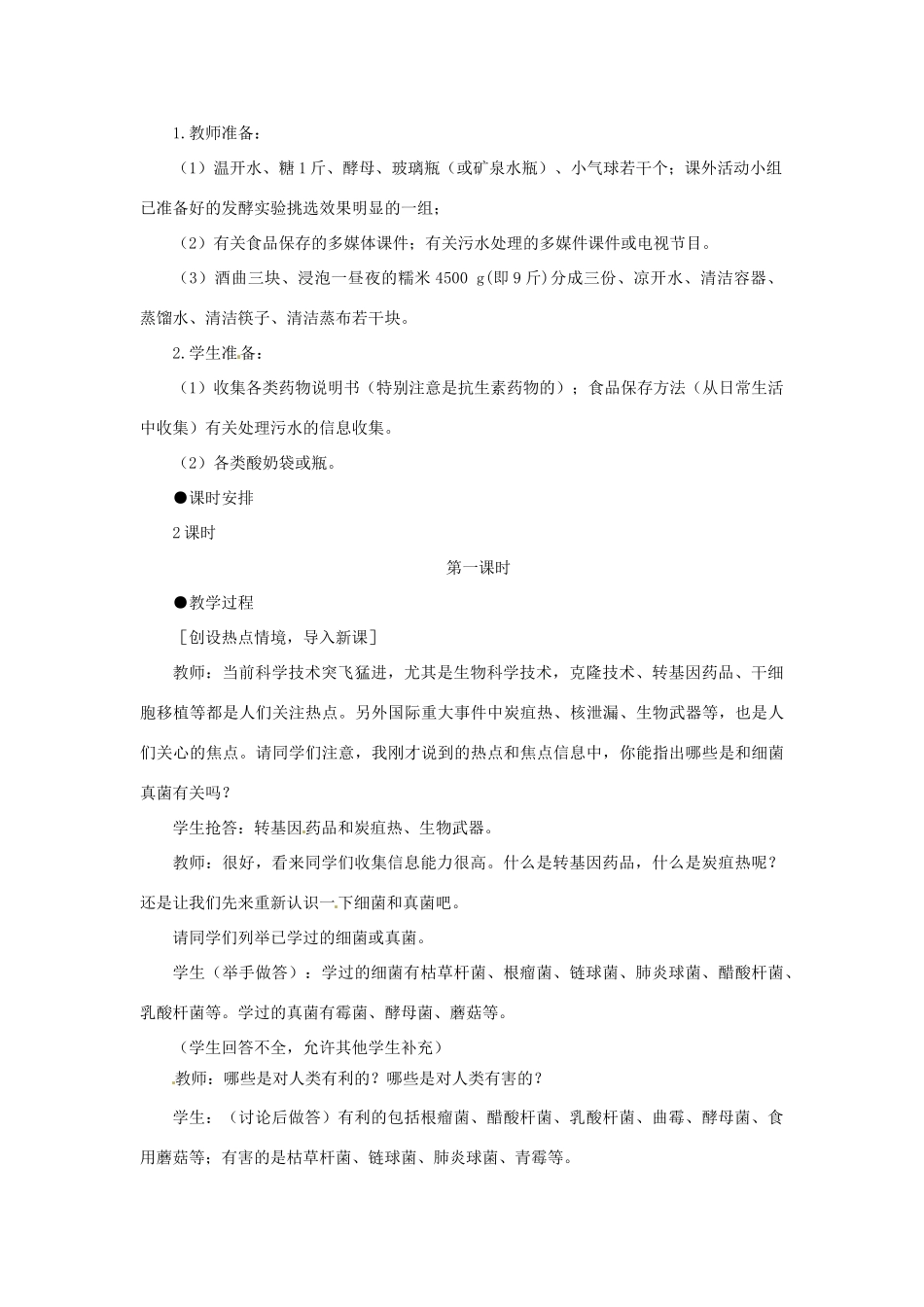 重庆市荣昌安富中学八年级生物 人类对细菌和真菌的利用（第1课时）教案 人教新课标版_第2页