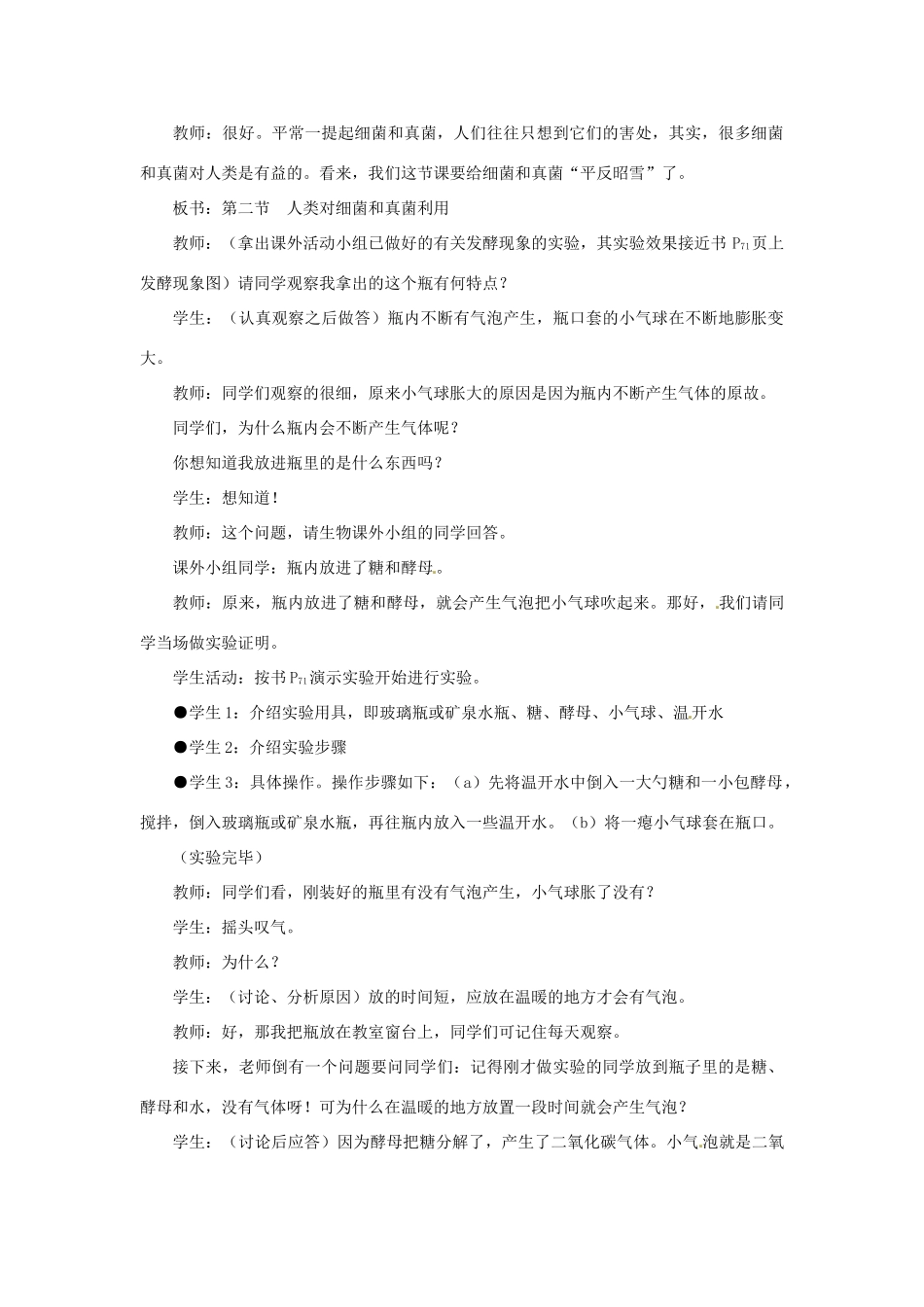 重庆市荣昌安富中学八年级生物 人类对细菌和真菌的利用（第1课时）教案 人教新课标版_第3页