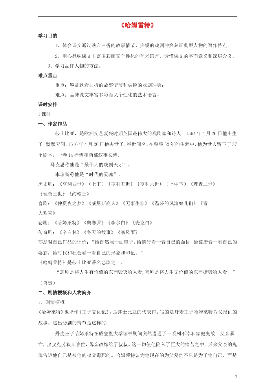 高中语文 第3课 哈姆雷特导学案 新人教版必修4-新人教版高二必修4语文学案_第1页