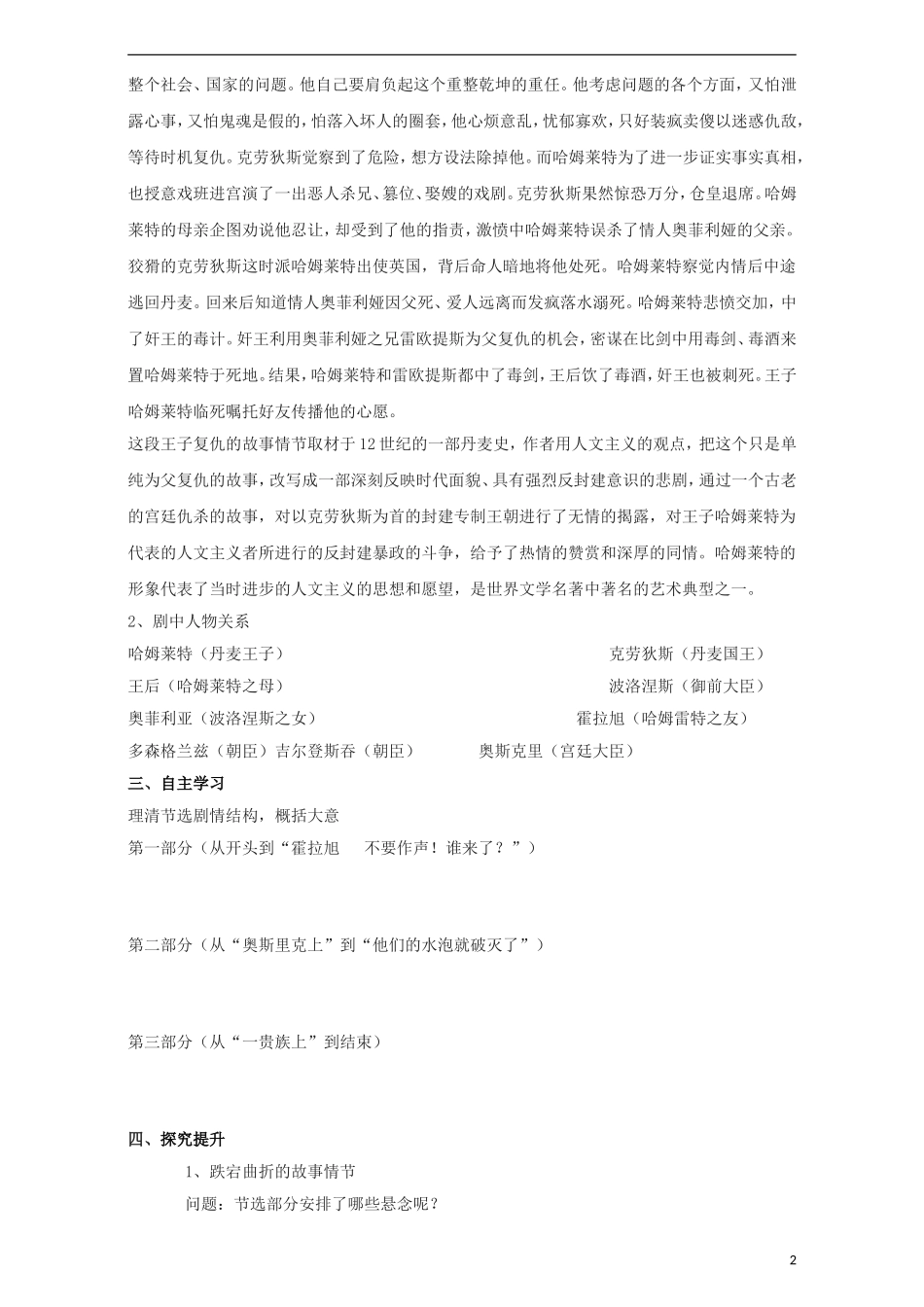 高中语文 第3课 哈姆雷特导学案 新人教版必修4-新人教版高二必修4语文学案_第2页