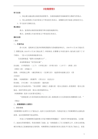 高中语文 第3课 哈姆雷特导学案 新人教版必修4-新人教版高二必修4语文学案
