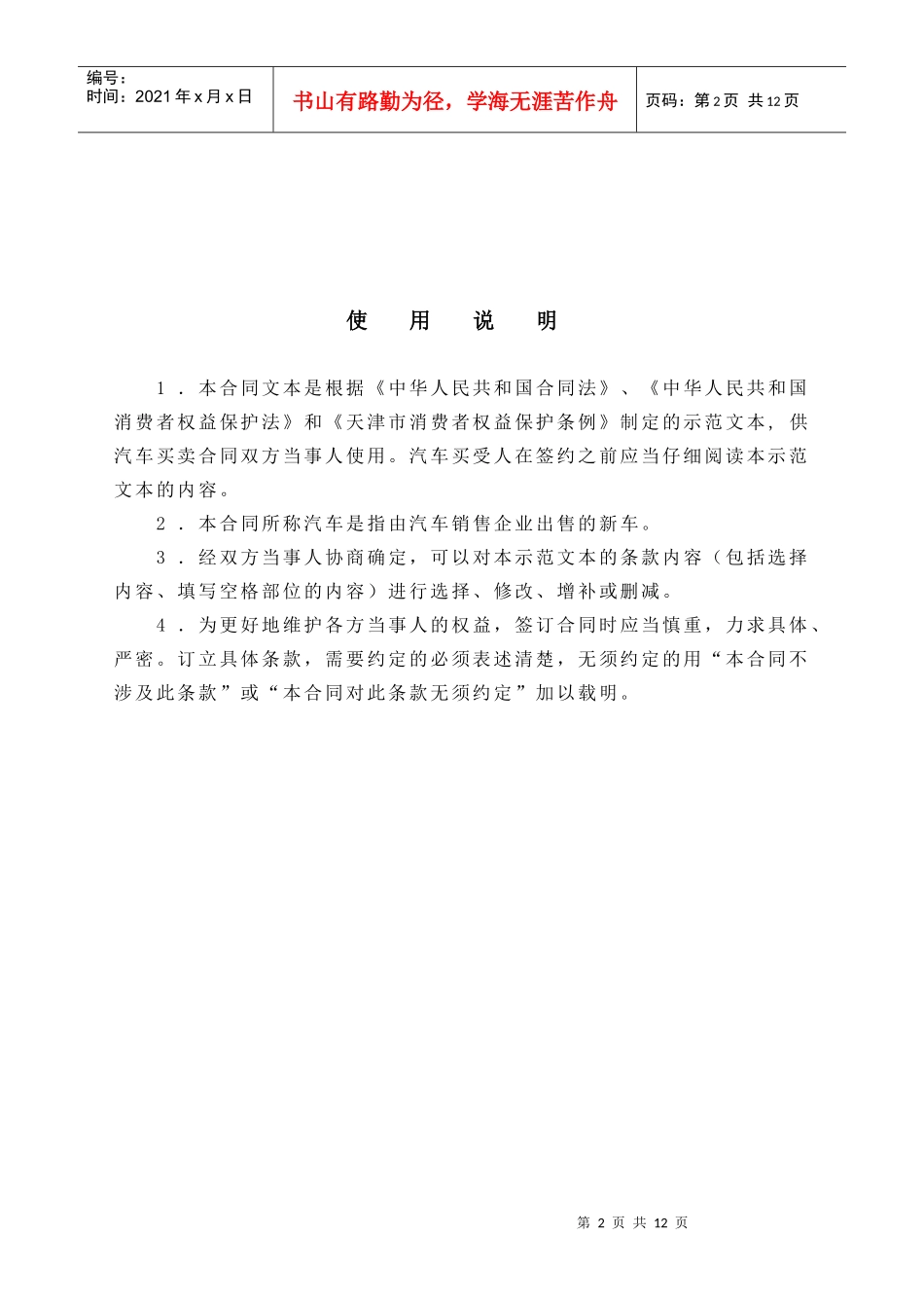 天津市机动车买卖合同_第2页