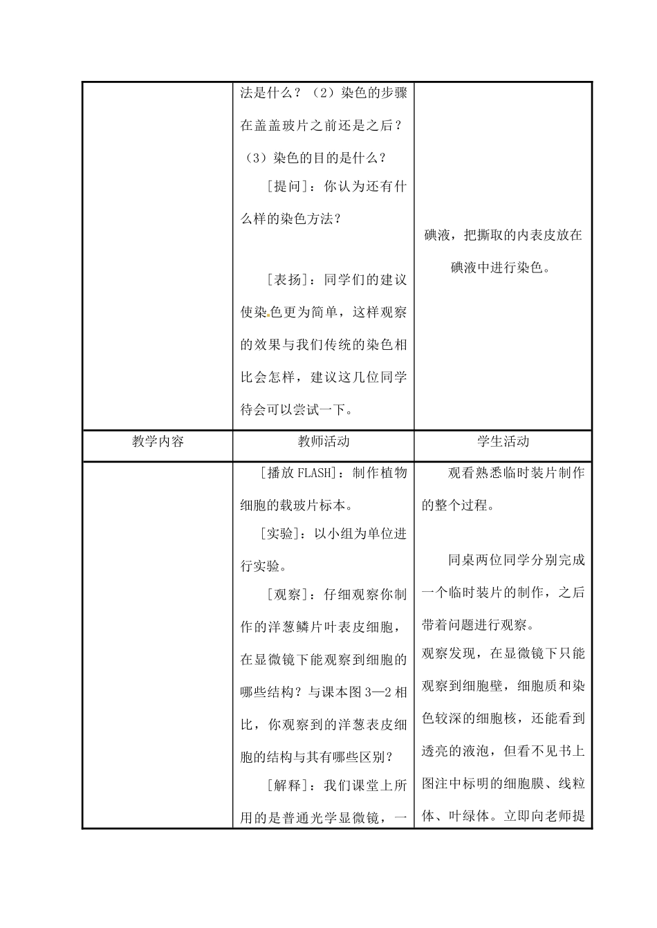 生物：第3章第1节植物细胞的结构和功能教案(苏教版七年级上)_第3页