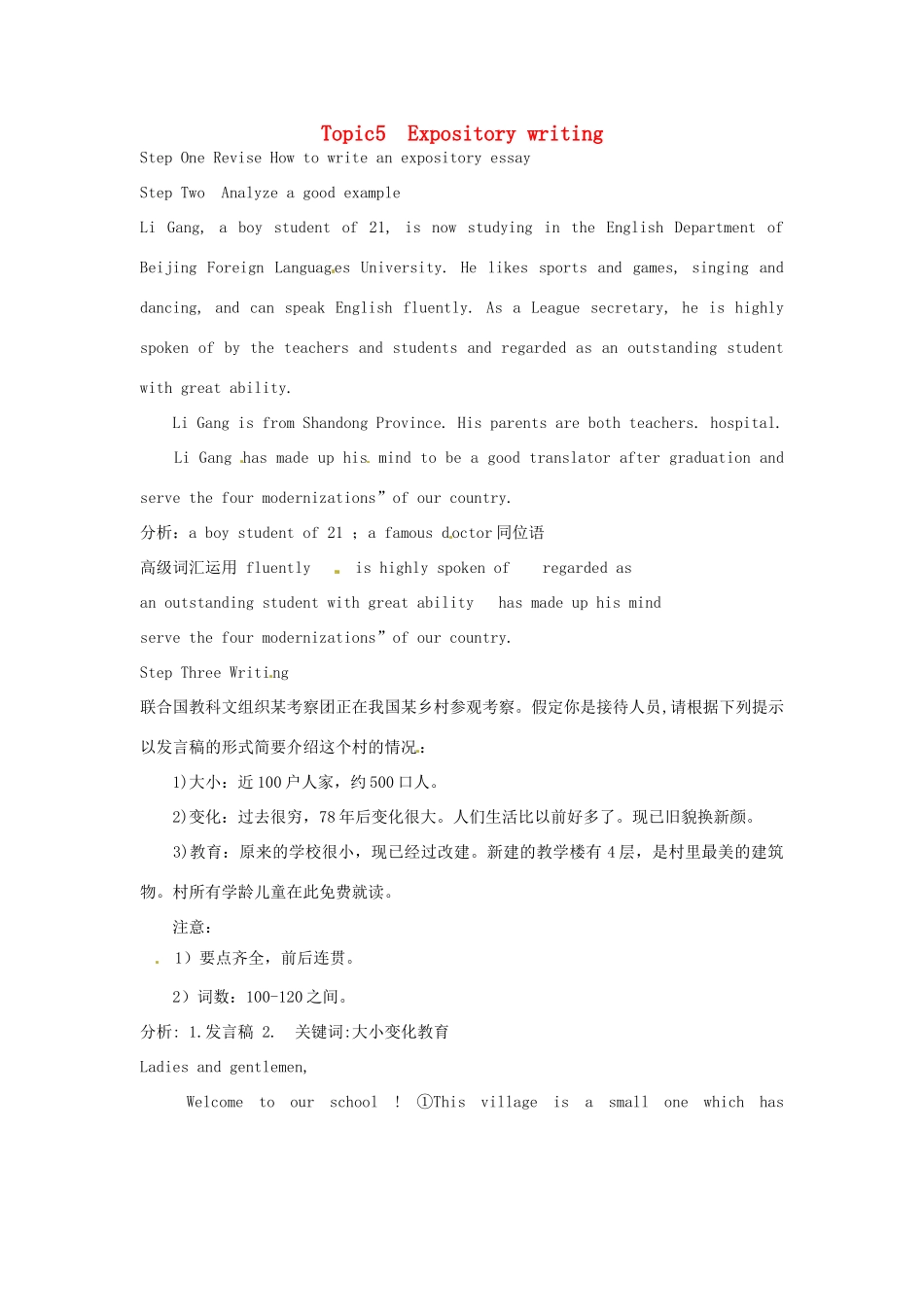 高中英语校本课程话题写作 Topic5 Expository writing教案1-人教版高中全册英语教案_第1页