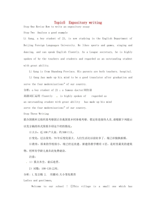 高中英语校本课程话题写作 Topic5 Expository writing教案1-人教版高中全册英语教案
