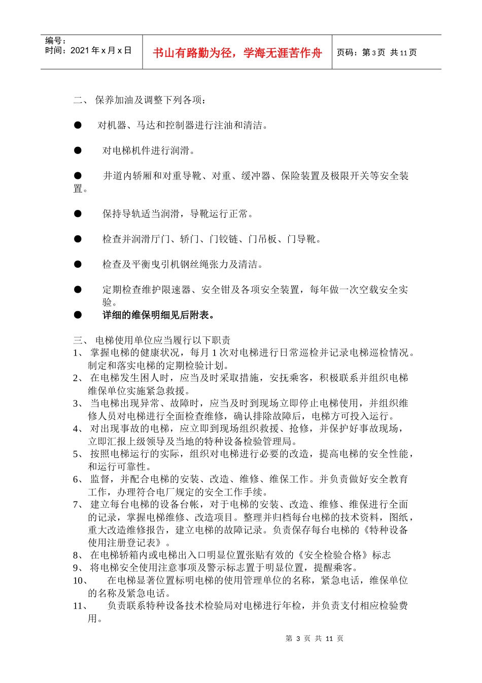 电梯维修保养合同正本_第3页