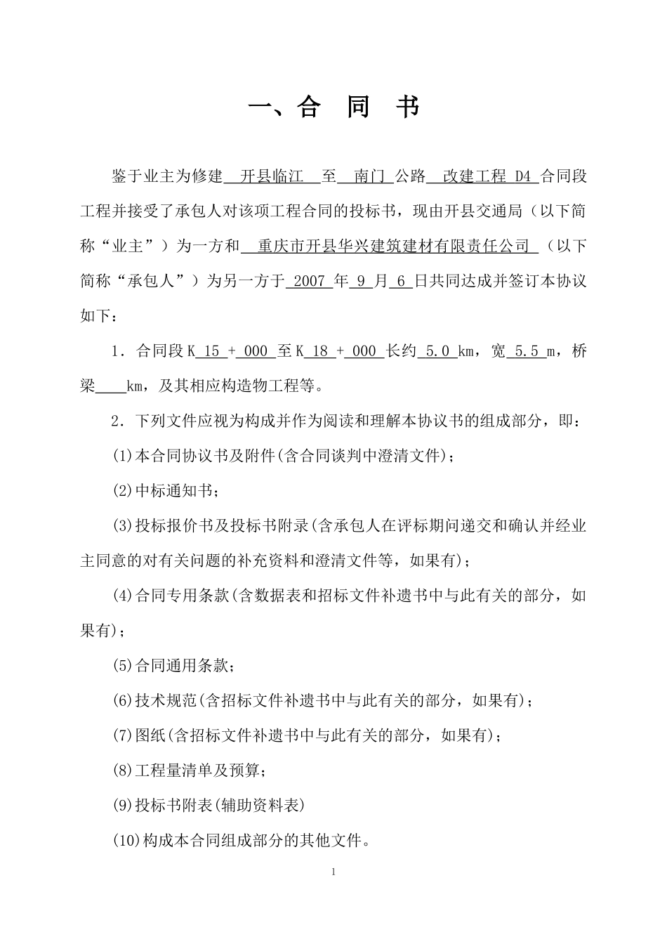 公路合同通用条款_第3页