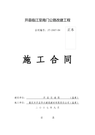 公路合同通用条款