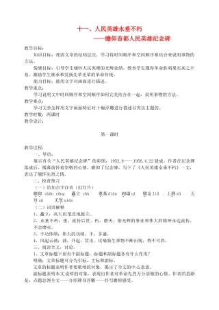 福建省大田县第四中学七年级语文《人民英雄永垂不朽》教案 人教新课标版