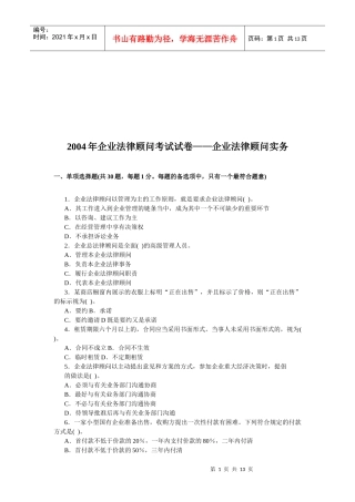 企业法律顾问考试试卷