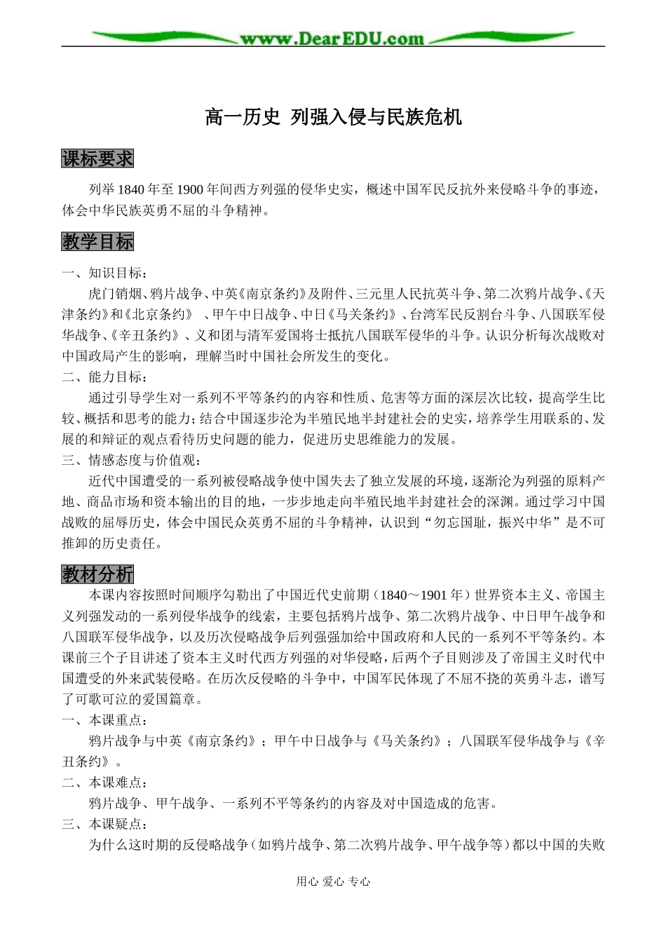 高一历史 列强入侵与民族危机教案_第1页