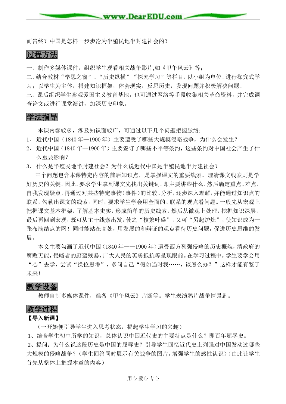 高一历史 列强入侵与民族危机教案_第2页