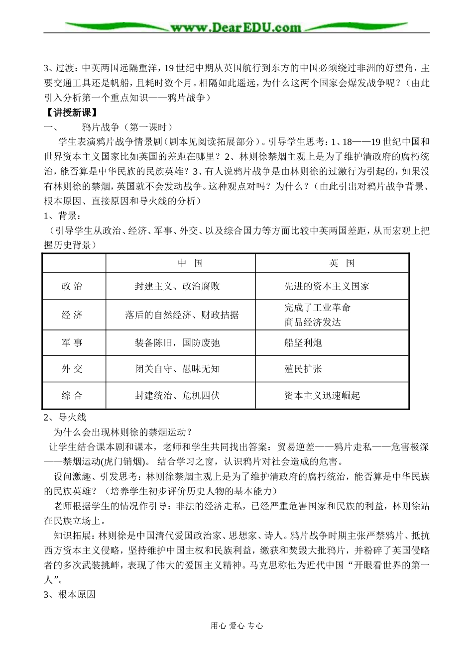 高一历史 列强入侵与民族危机教案_第3页