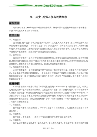 高一历史 列强入侵与民族危机教案