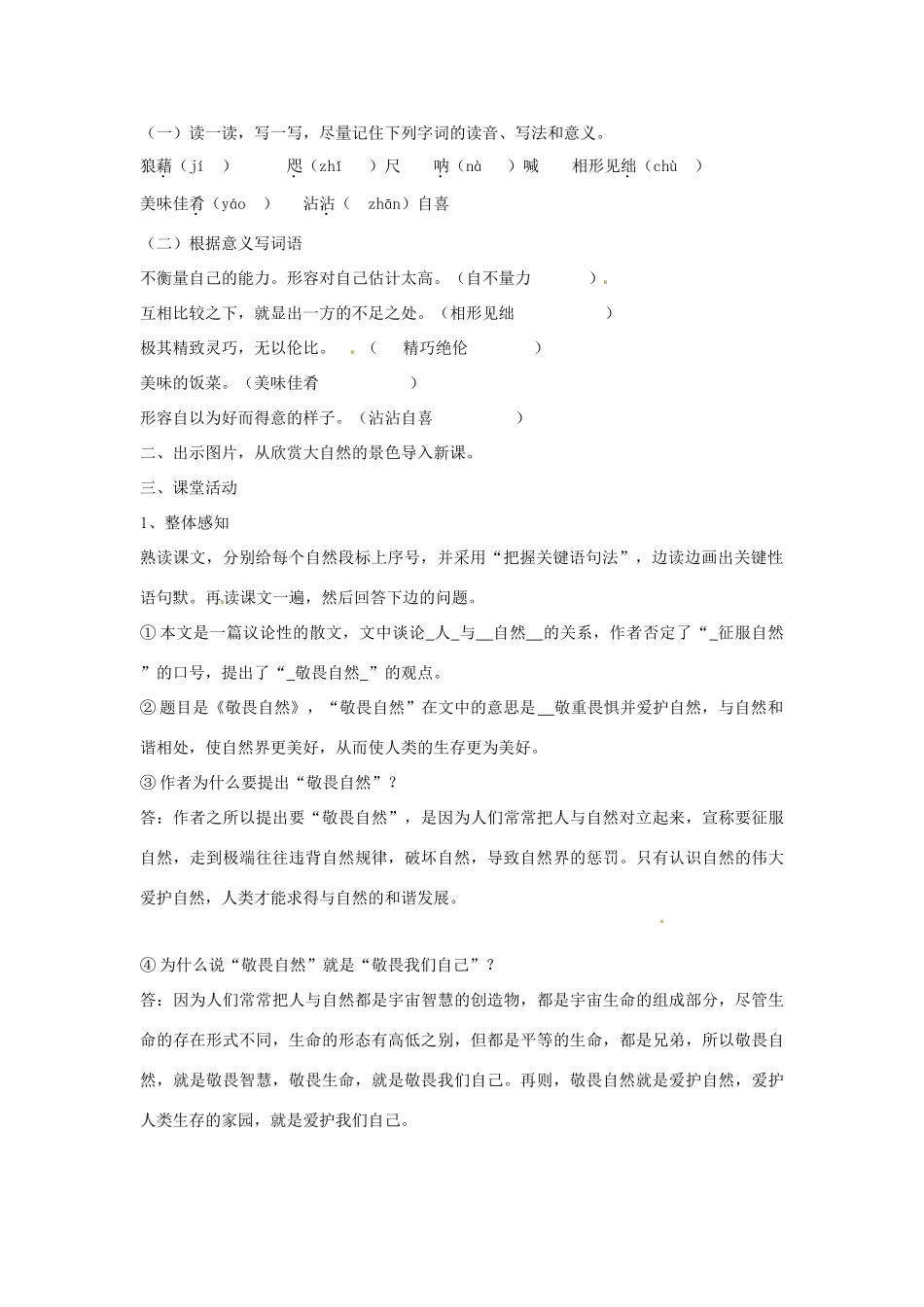 八年级语文下册 第11课《敬畏自然》教案 人教新课标版_第2页