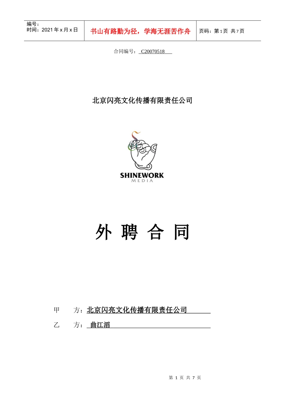 外聘摄像合同_第1页