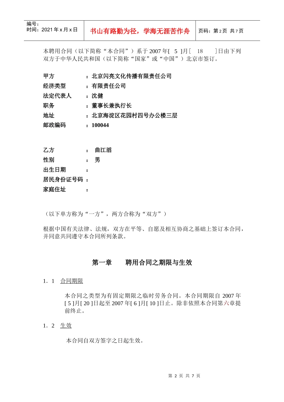 外聘摄像合同_第2页