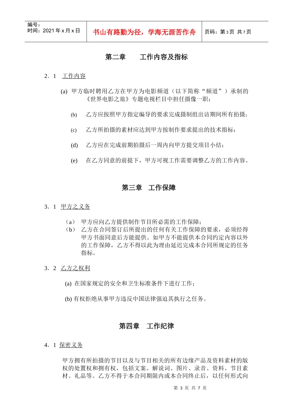 外聘摄像合同_第3页