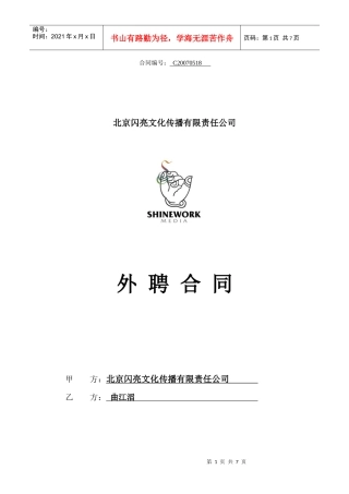 外聘摄像合同