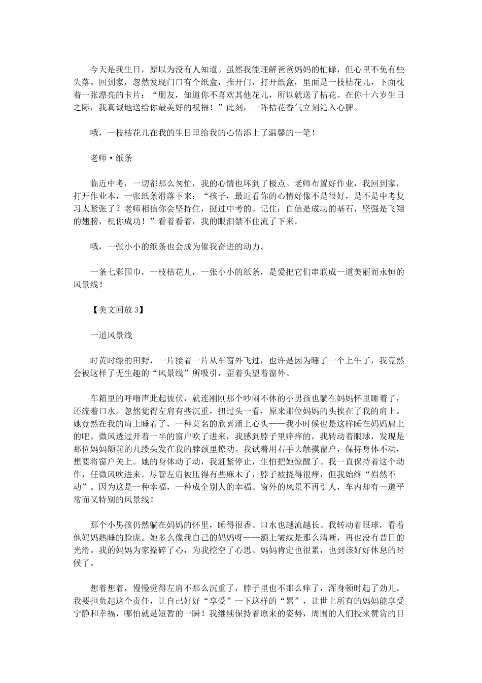 初中语文作文指导讲义 文章的结尾_第2页