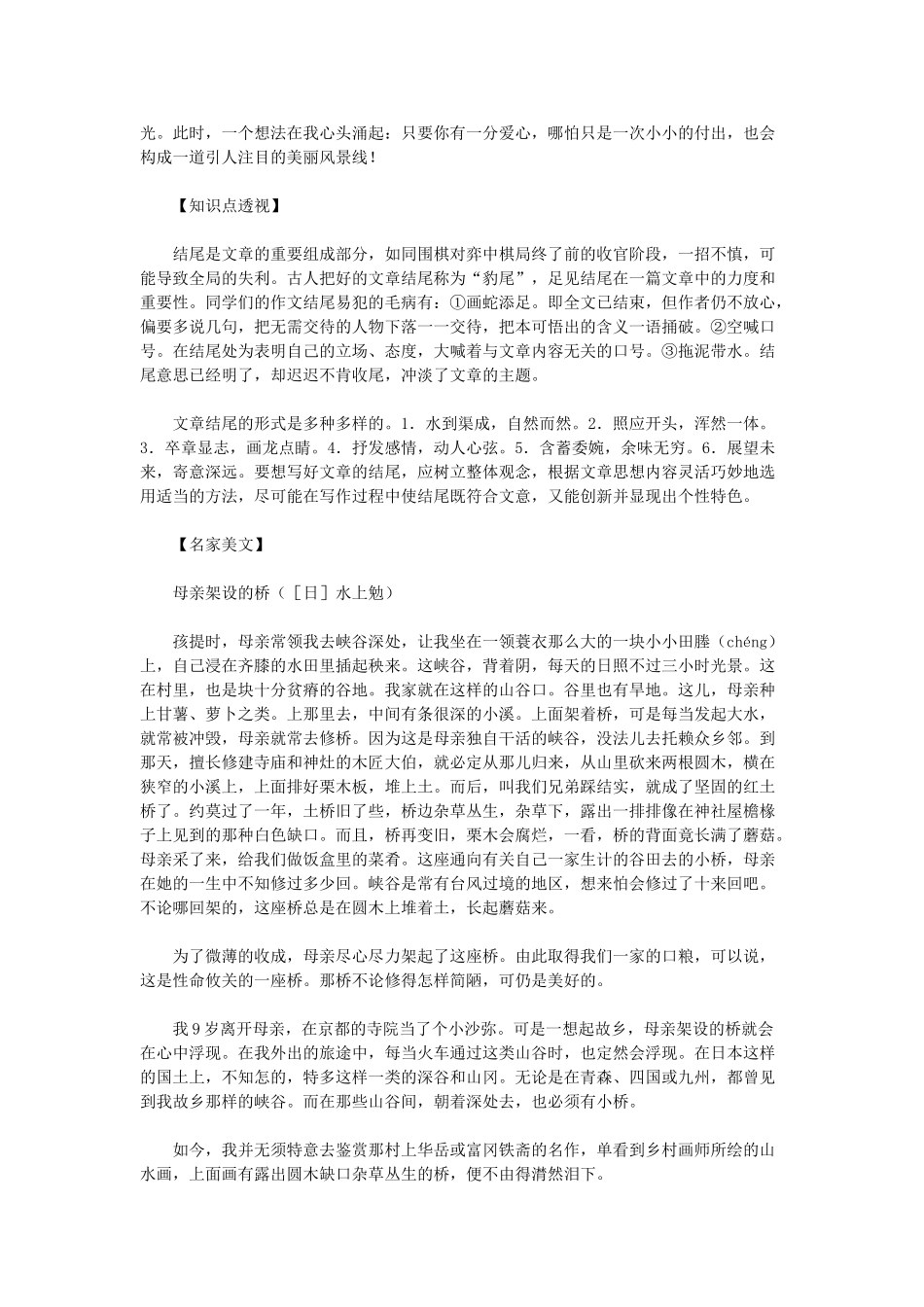 初中语文作文指导讲义 文章的结尾_第3页