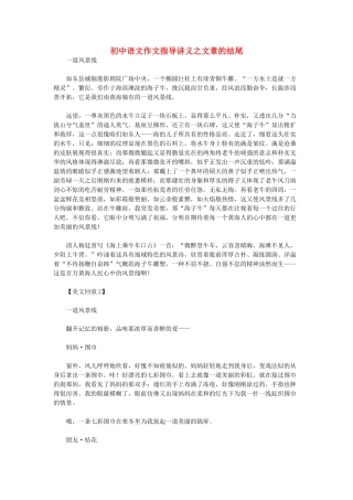 初中语文作文指导讲义 文章的结尾