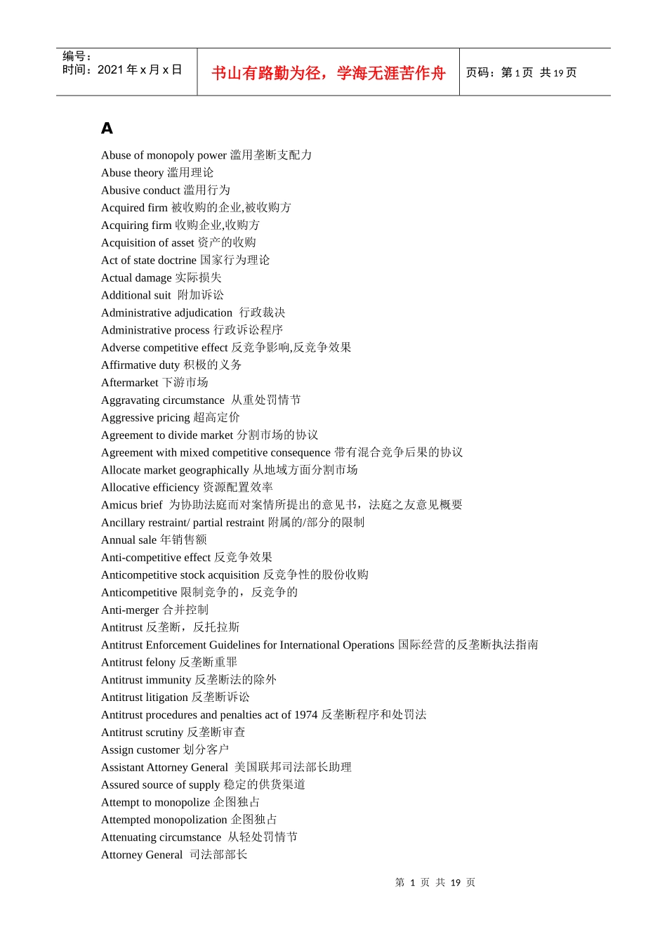 反垄断法律术语_第1页