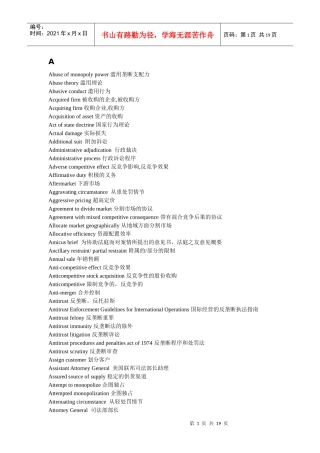 反垄断法律术语