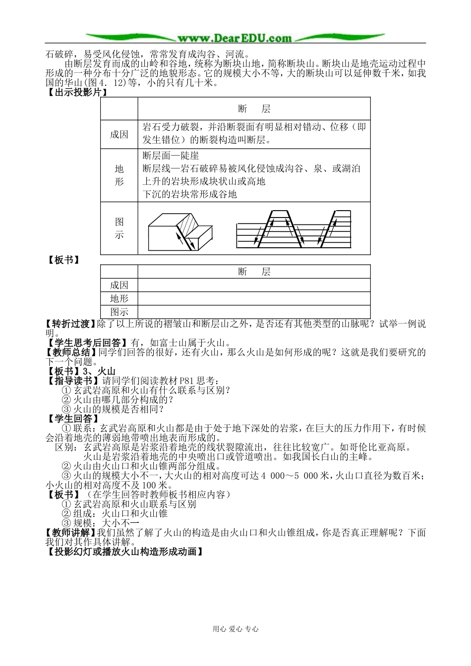 新人教版高中地理必修1山岳的形成_第3页
