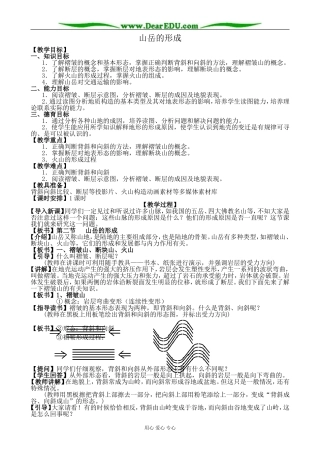 新人教版高中地理必修1山岳的形成