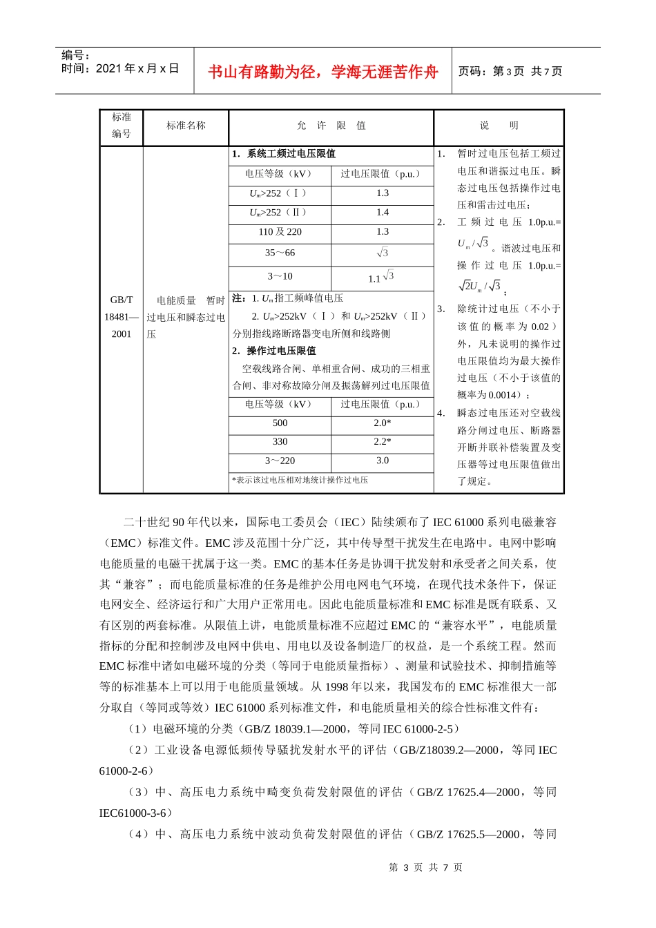 谈我国电能质量法规和标准的进一步完善_第3页