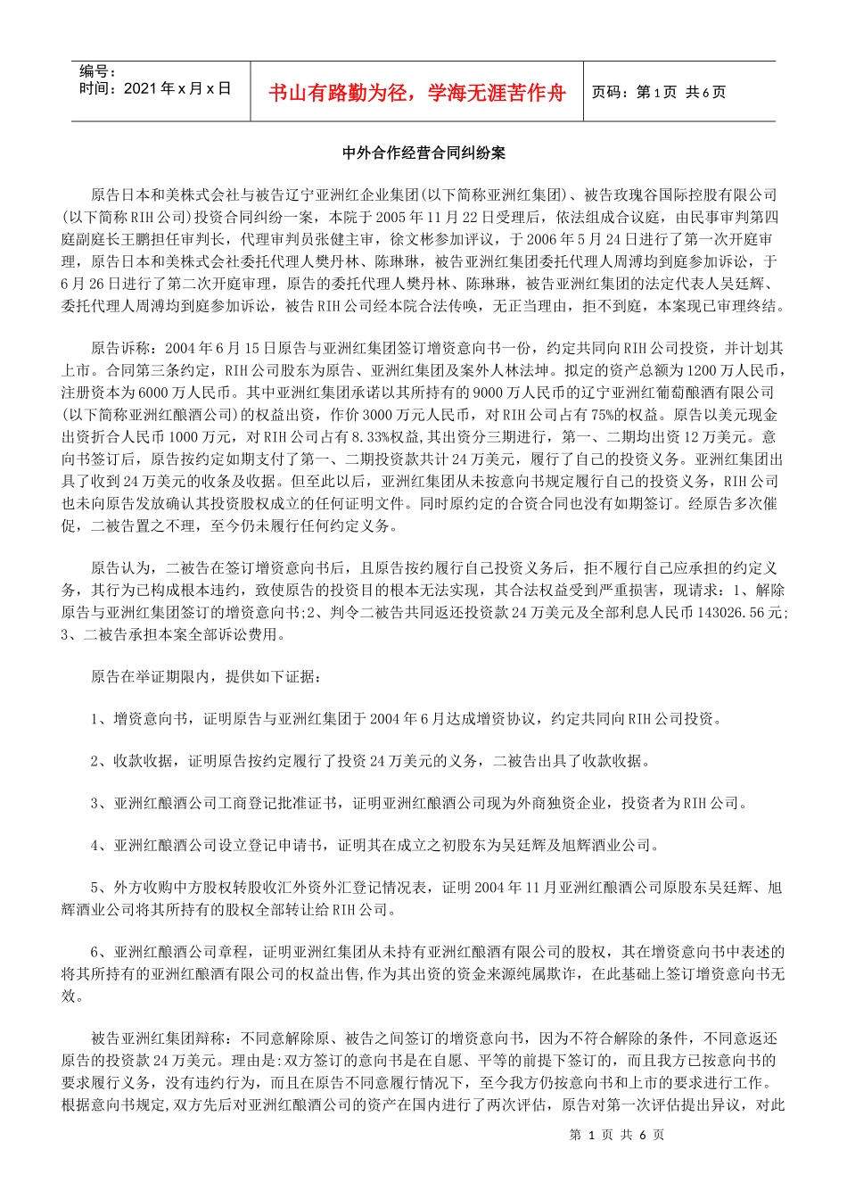 中外合作经营合同纠纷案_第1页