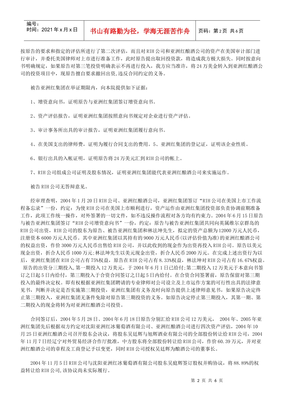 中外合作经营合同纠纷案_第2页