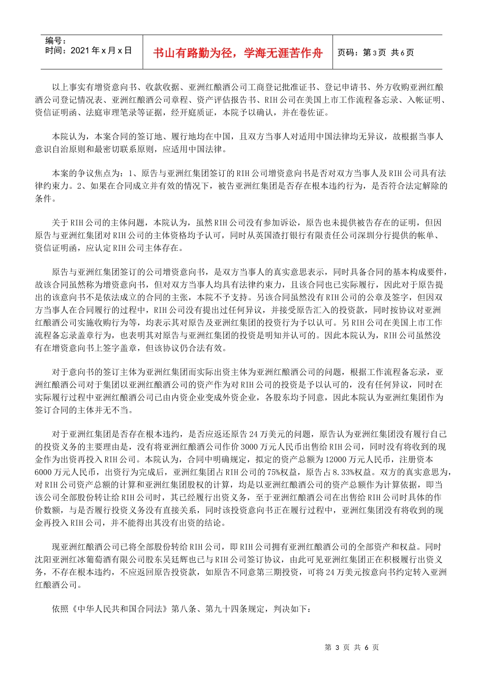 中外合作经营合同纠纷案_第3页