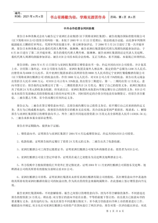 中外合作经营合同纠纷案