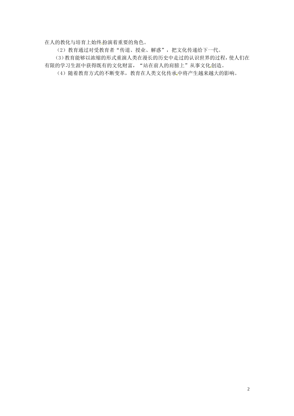 广东省河源市连平县忠信中学高三政治一轮复习：必修三文化生活《第二单元 第四课 文化的继承性和文化发展》教案_第2页