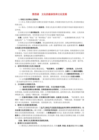 广东省河源市连平县忠信中学高三政治一轮复习：必修三文化生活《第二单元 第四课 文化的继承性和文化发展》教案