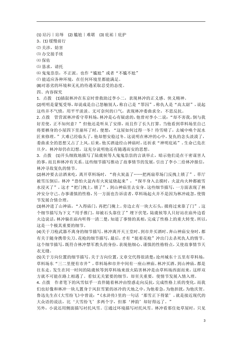 高中语文   第1课《林教头风雪山神庙》教学资料（预）新人教版必修5-新人教版高二必修5语文学案_第3页