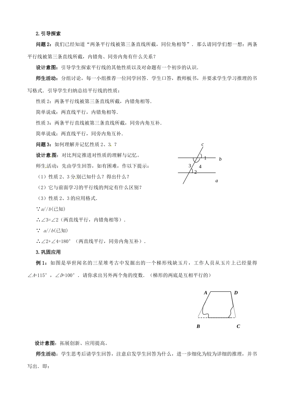云南省昆明市艺卓高级中学七年级数学下册《5.3.1 平行线的性质》教学设计 新人教版_第2页