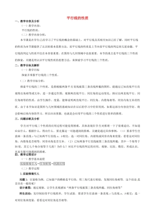 云南省昆明市艺卓高级中学七年级数学下册《5.3.1 平行线的性质》教学设计 新人教版